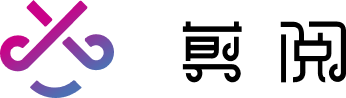 剪阅